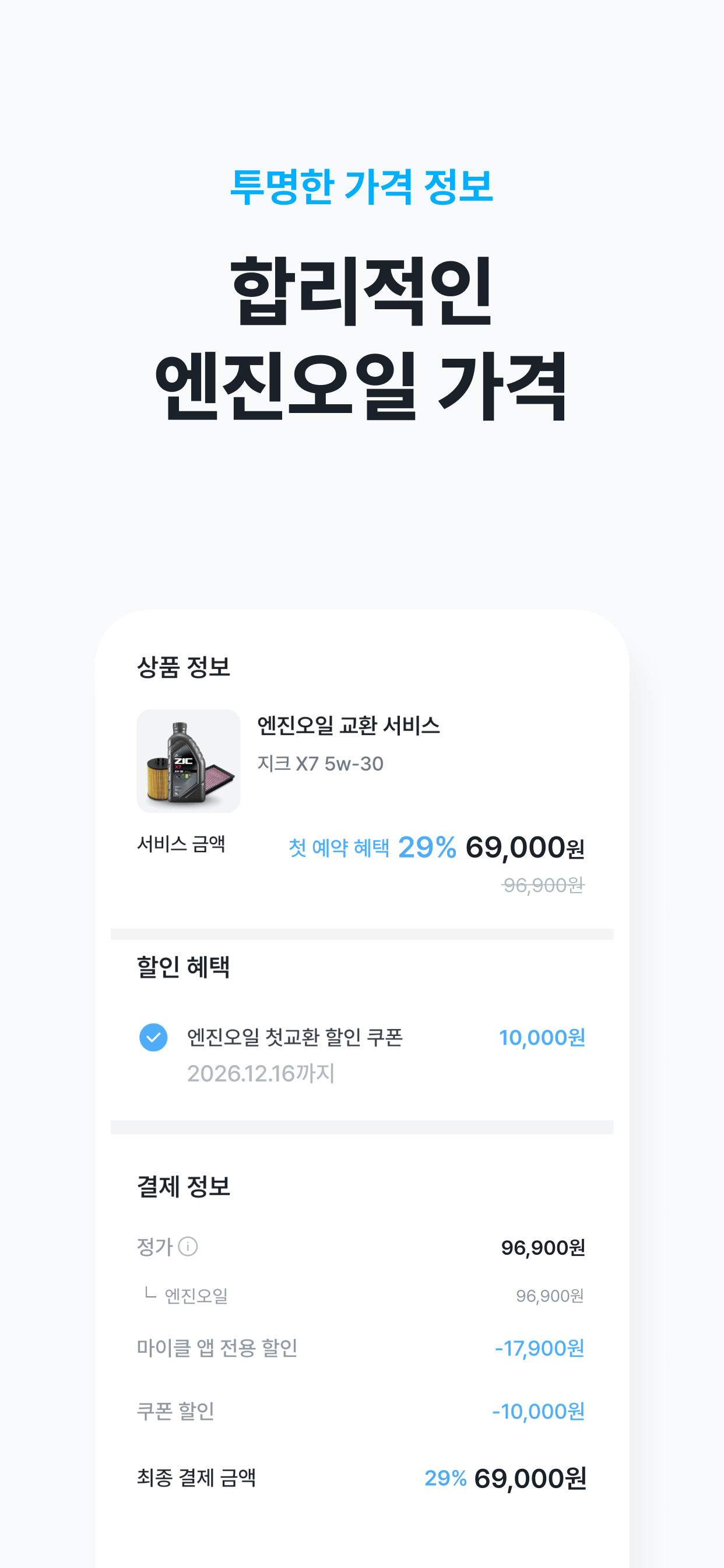 마이클 - 정비소 예약, 엔진오일, 타이어, 세차 screenshot 3