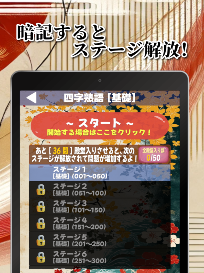 四字熟語スピード暗記2エビ四2～繰り返して覚える四字熟語
