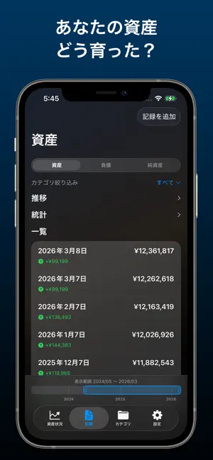 資産管理 AssetTrends screenshot 3
