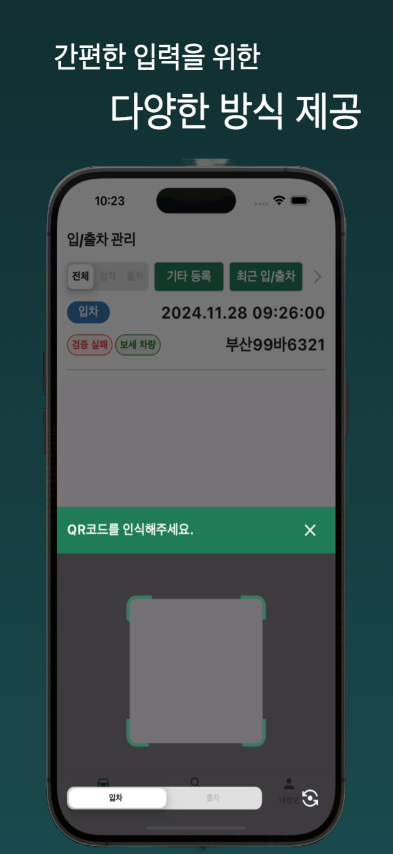 KCLA PASS+입출차 screenshot 3
