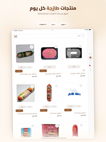 Renget Hager iPad screenshot