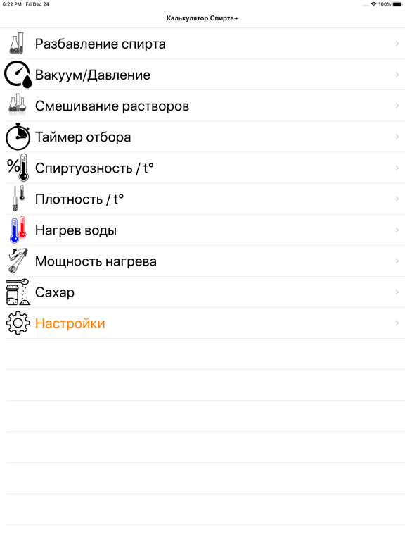 Screenshot #4 pour Калькулятор Спирта +