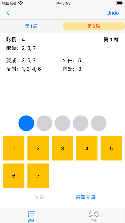 #1. 阿瓦隆記錄器 (iOS) 由: Ho Haung