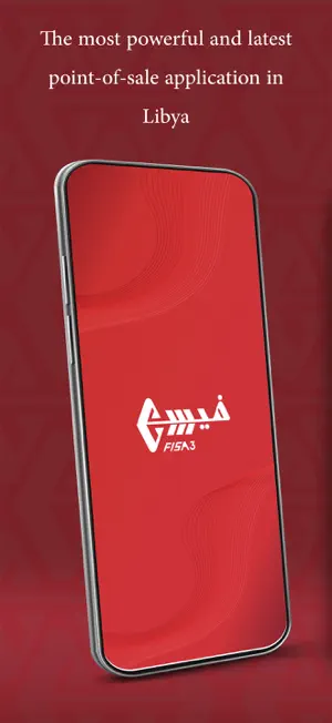 Fisa3 POS screenshot 1