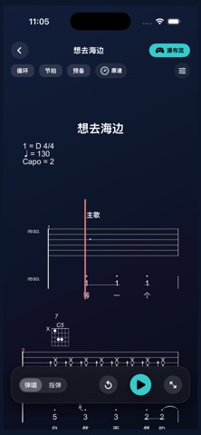 自学吉他-吉他尤克里里弹唱指弹,海量智能吉他动态谱 screenshot