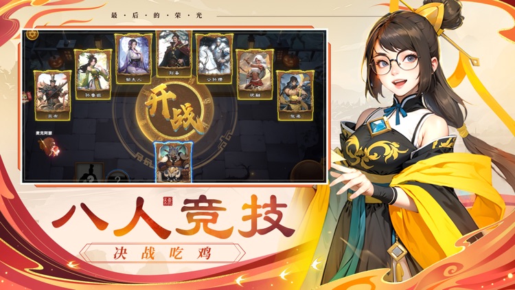 最后的荣光 screenshot-4