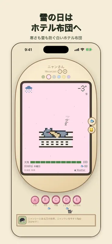 ニャン天：猫の天気予報・気温・ウィジェット screenshot 5 of 10