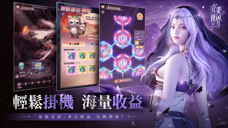 完美世界W screenshot-3