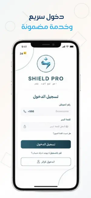 Shield Pro screenshot 1
