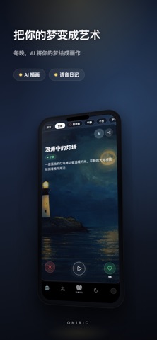 Oniric - 梦境日记 screenshot