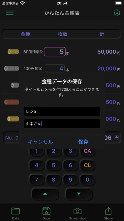 かんたん金種表 screenshot-3