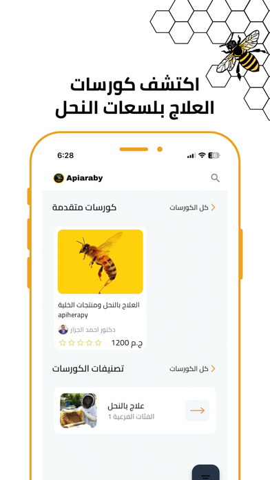 Screenshot 1 of Ag Apitherapy App
