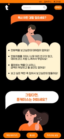 툰케이스 iPhone screenshot 3