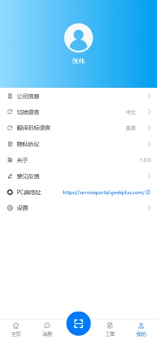 Geek+ Service Portal screenshot