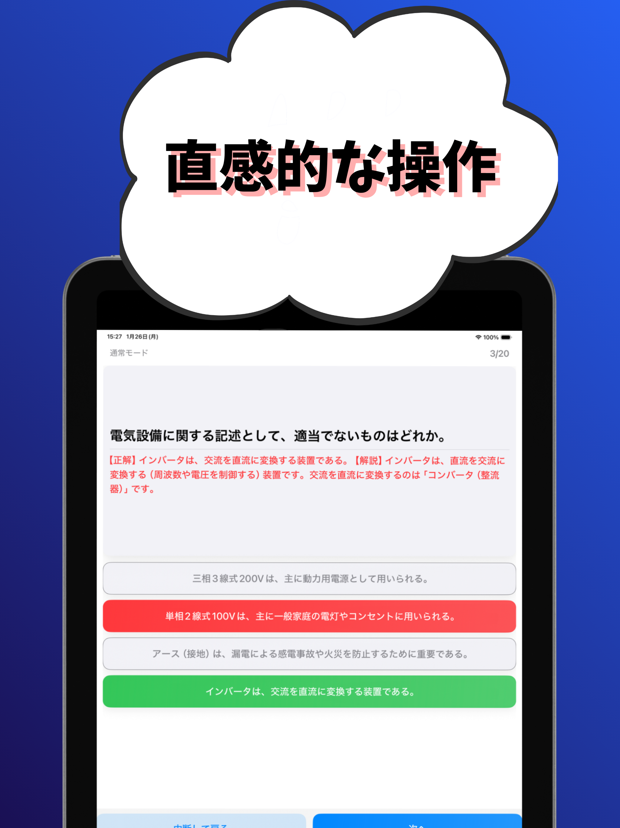 2級管工事施工管理技士-試験対策-国家資格 screenshot 11