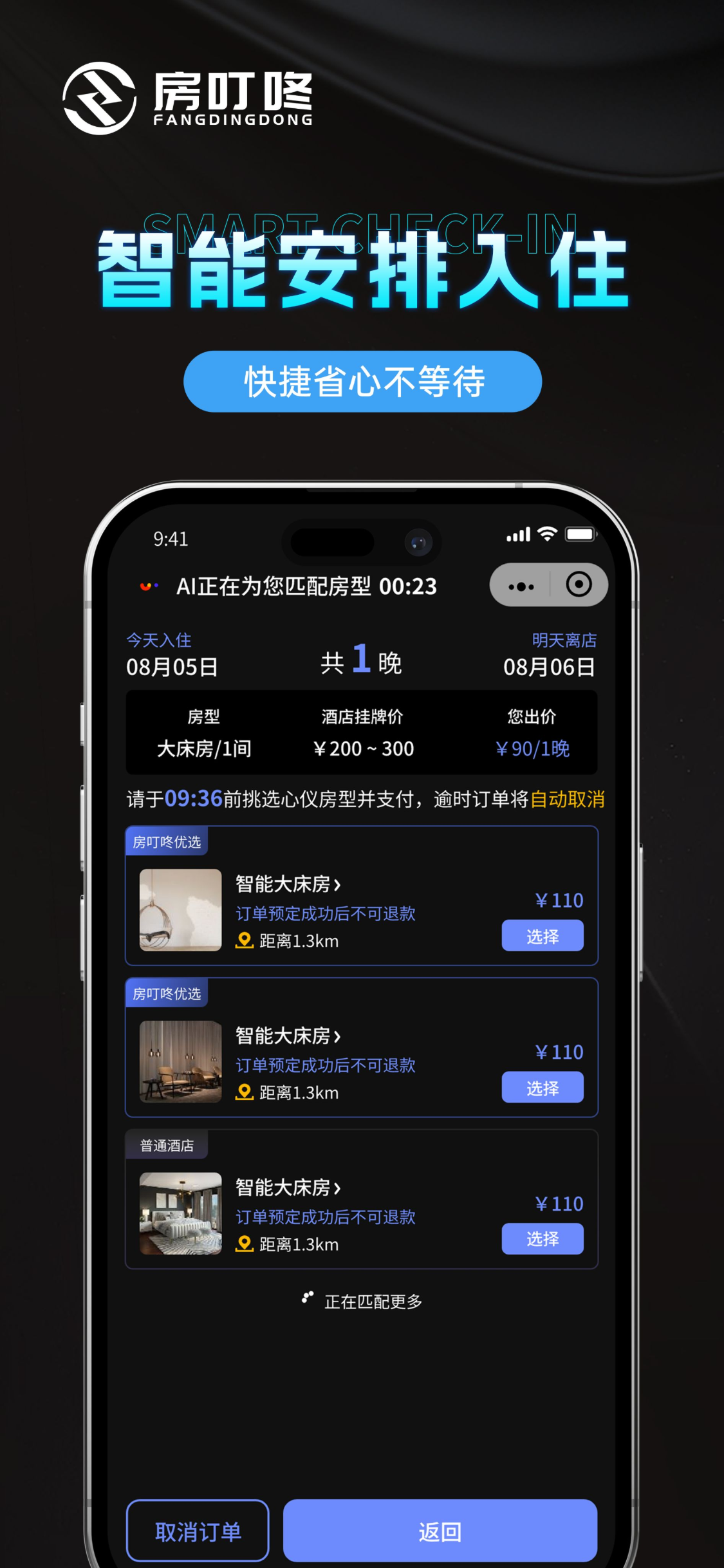 房叮咚-订房