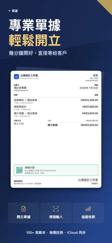 開單、報價單、收據、送貨單產生器 — 截圖 1
