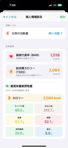 食事管理-自動でカロリー・栄養素を計算 のスクリーンショット