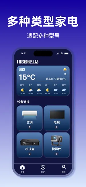 红外遥控 - 红外线空调电视遥控器 screenshot 2