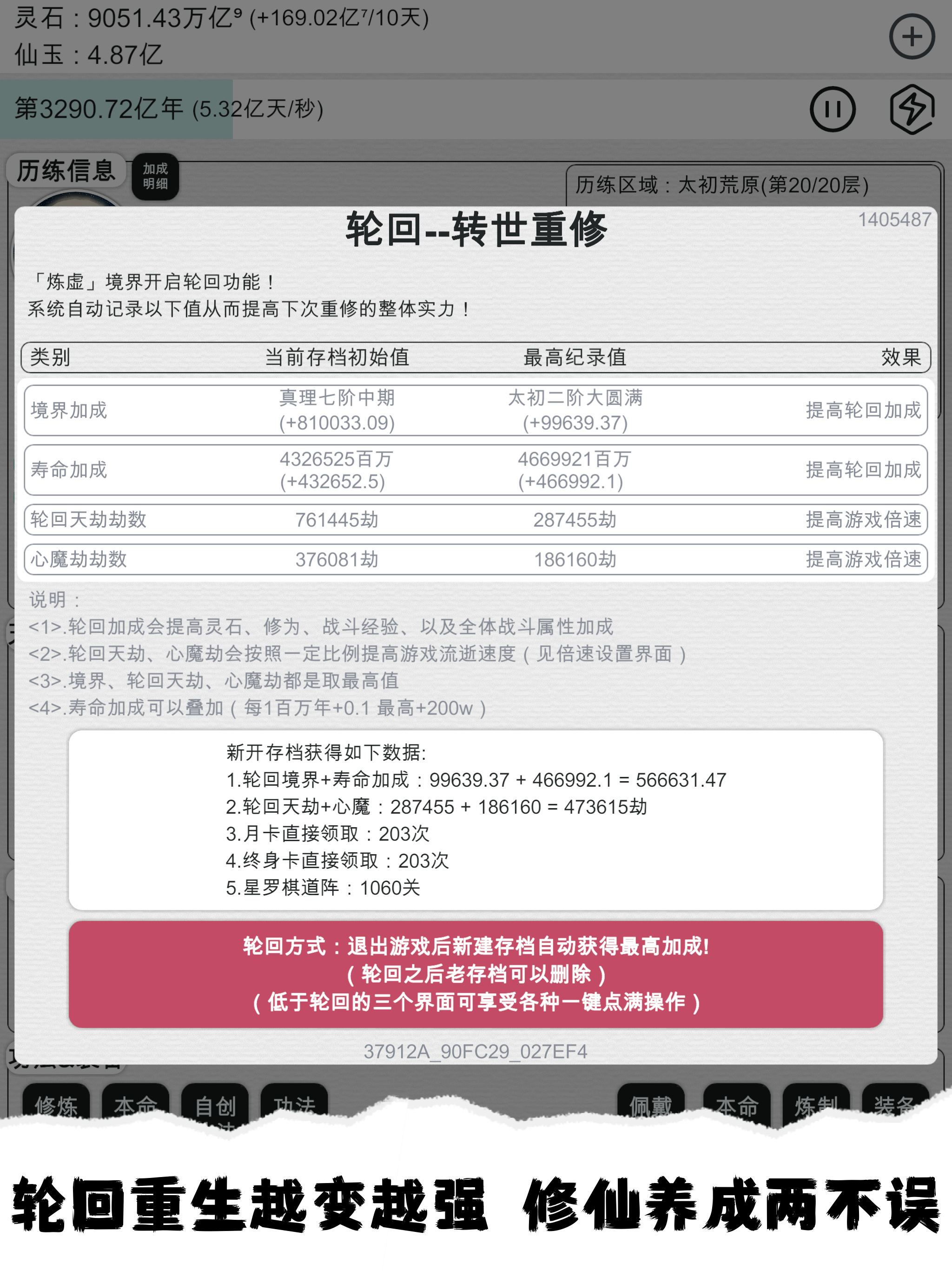 平凡人的人生：轮回修仙录 screenshot 20