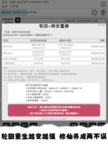 平凡人的人生：轮回修仙录 iPad screenshot
