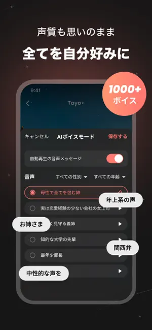 SynClub: AIキャラクター作成＆チャット iPhone screenshot 4