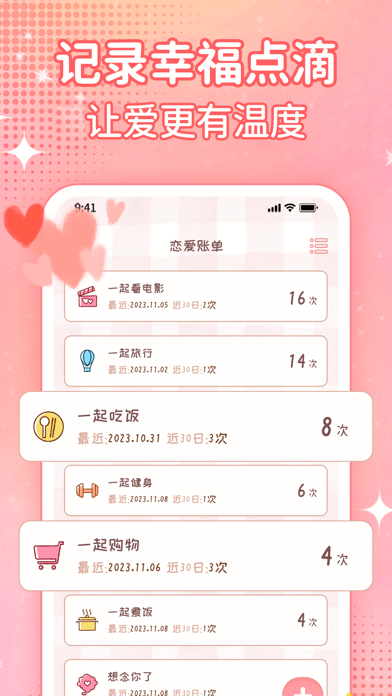Screenshot 4 of 恋爱日记-情侣必备恋爱记录私密软件 App