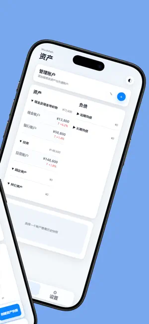 钱途记录 screenshot 2