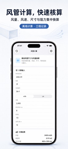 ダクト計算 HVAC風量風速2026 のスクリーンショット