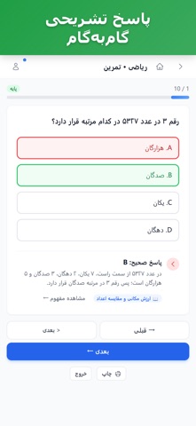 آموزش آزمون ایران iPhone screenshot