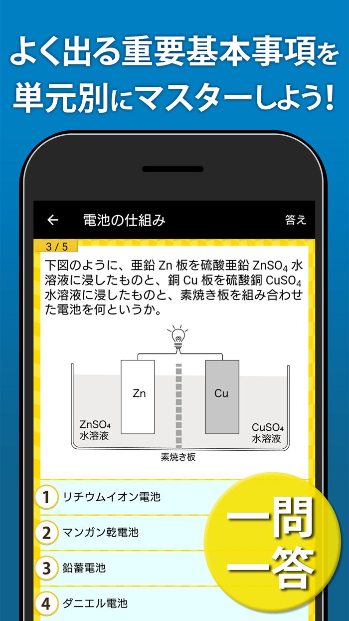 化学基礎 一問一答＆演習問題