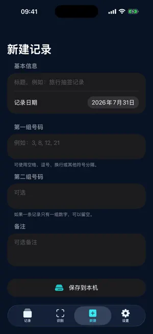 号码票夹 screenshot 1