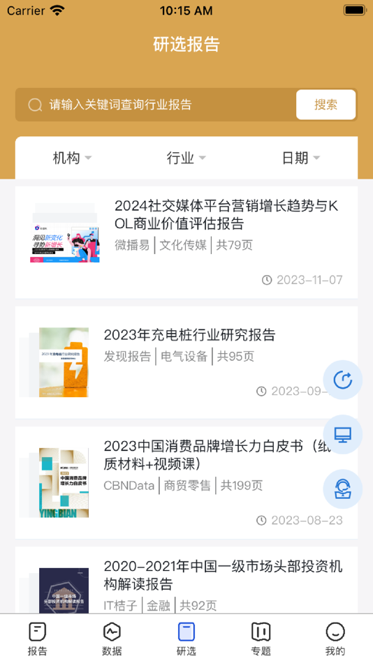 #3. 发现报告 (iOS) Podle: 苏州互方得信息科技有限公司