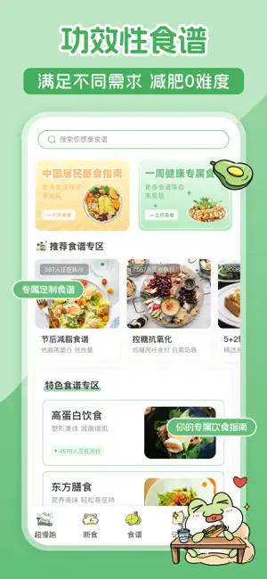 减脂减肥软件：减肥超慢跑-断食低热量卡路里计算器、减肥计划 screenshot 2