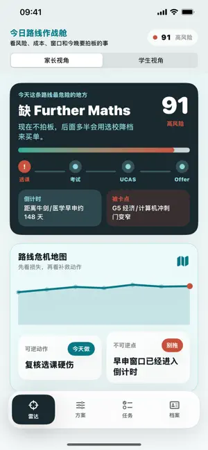 英本路线雷达 screenshot 1