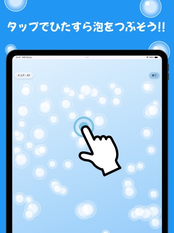 泡連打 - 無心で泡をつぶして気分転換しませんか？のおすすめ画像1