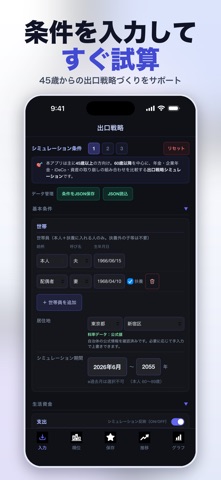 出口戦略 screenshot