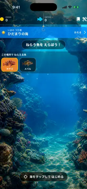 ぼくのさかなつり screenshot 2