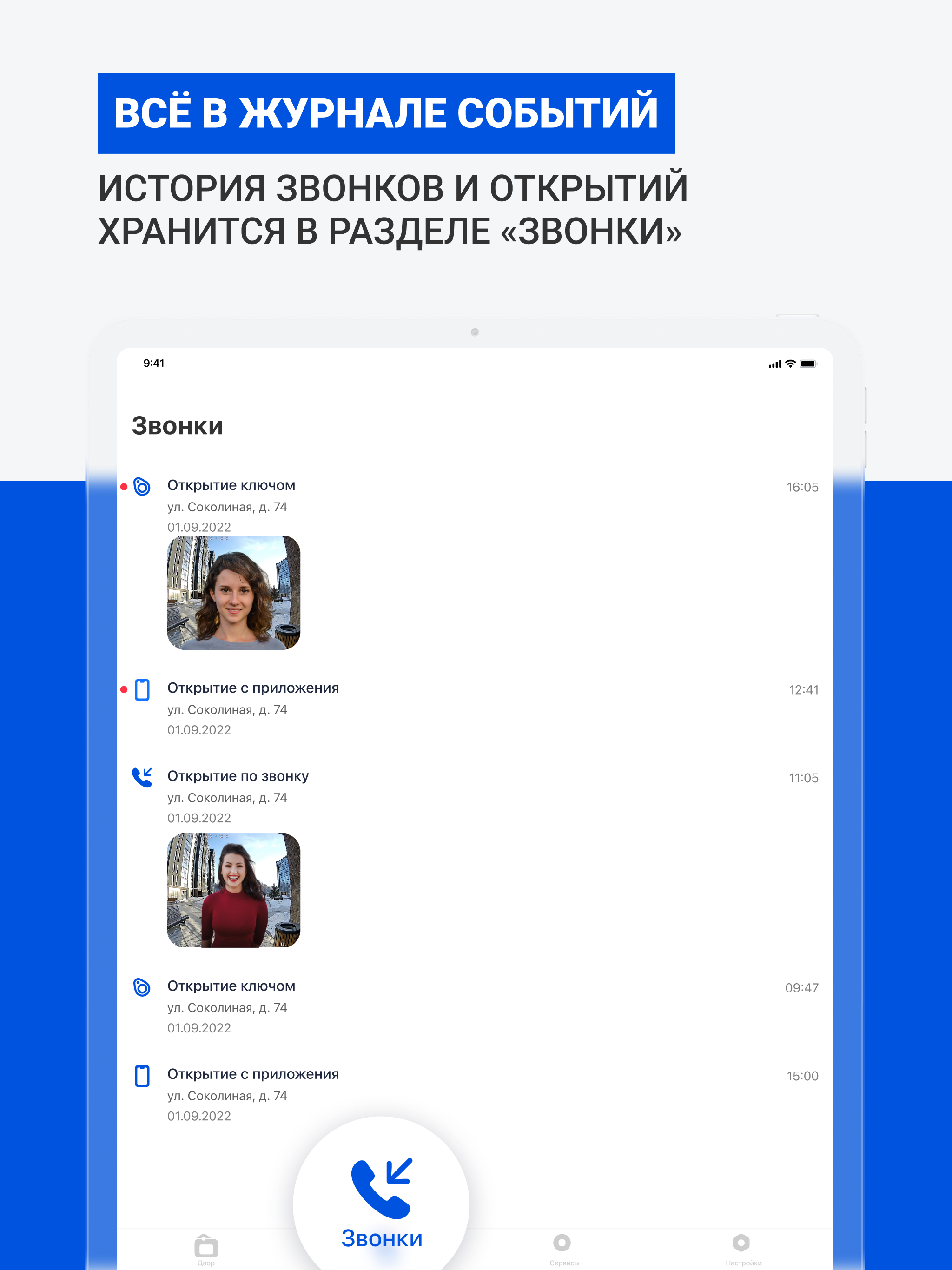 Юг-домофон screenshot 13