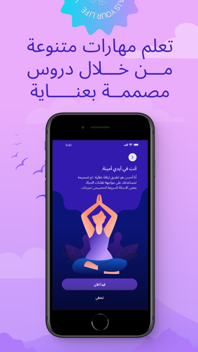 أنا أحسن: نوم هادئ واسترخاء iPhone screenshot 5 - Health & Fitness app