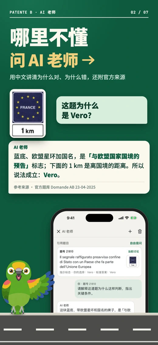 Pativo · 你一定要拿到驾照啊！ screenshot 2