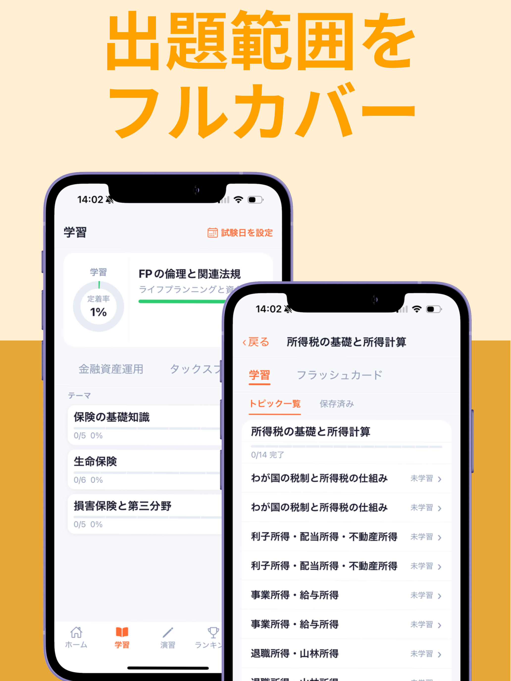 FP3級 過去問 2026 一問一答問題集 screenshot 9