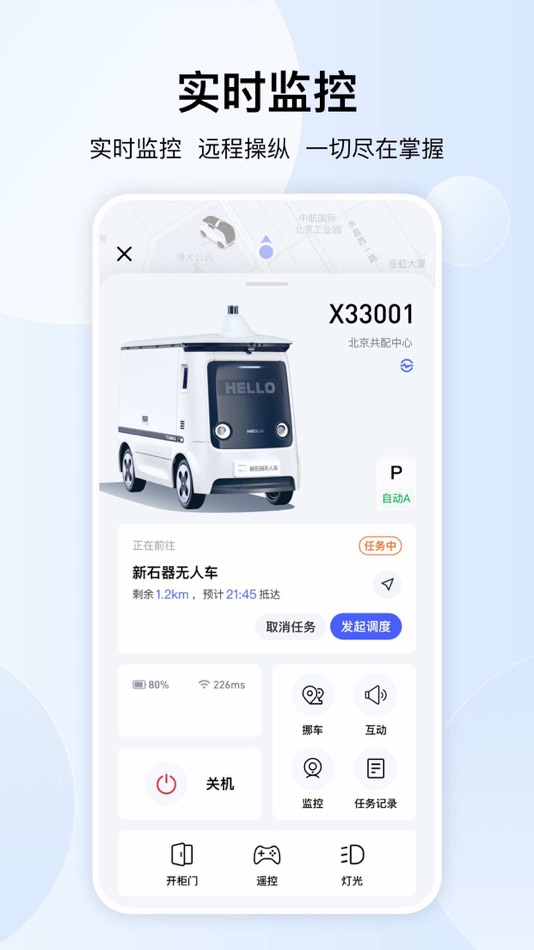 #3. 新石器准时达 (iOS) 게시자: Neolix