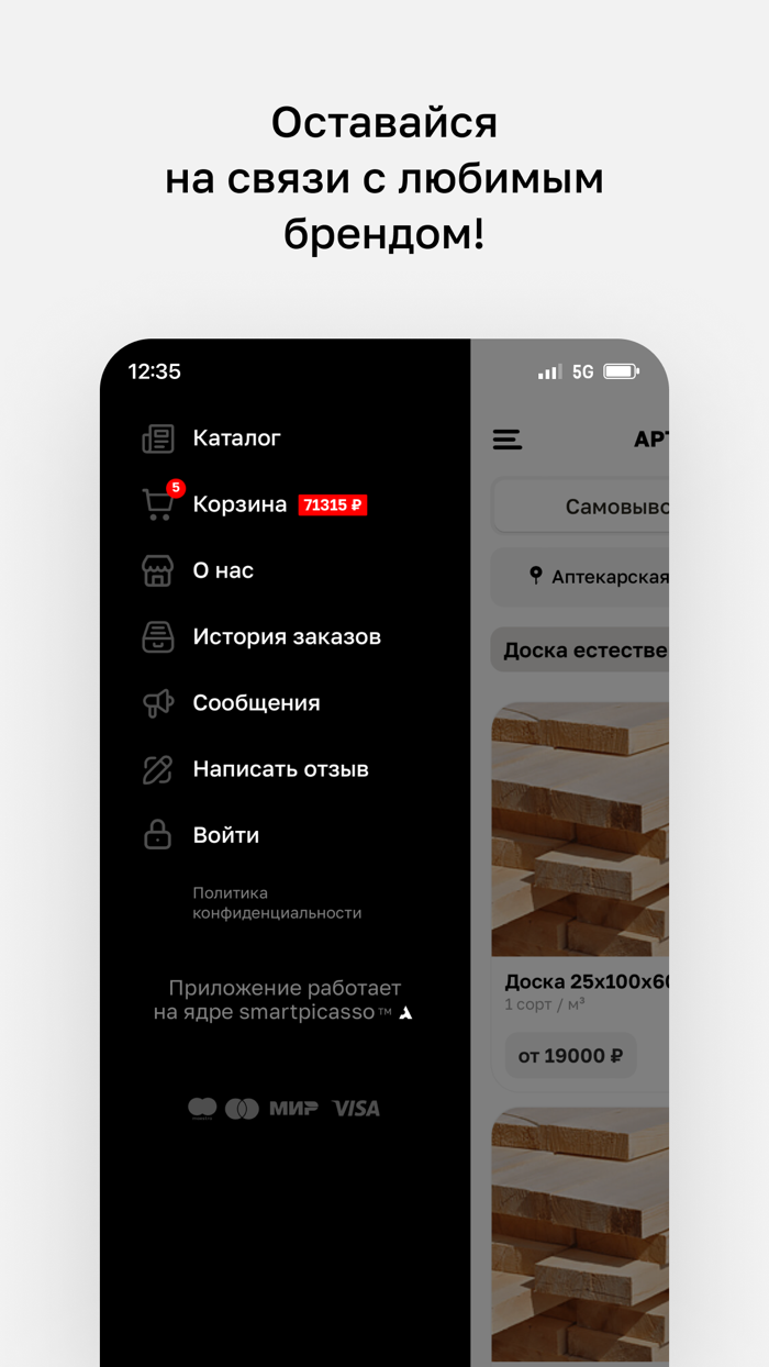 Артель Дровосека