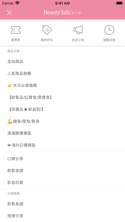 美人語官方行動商城