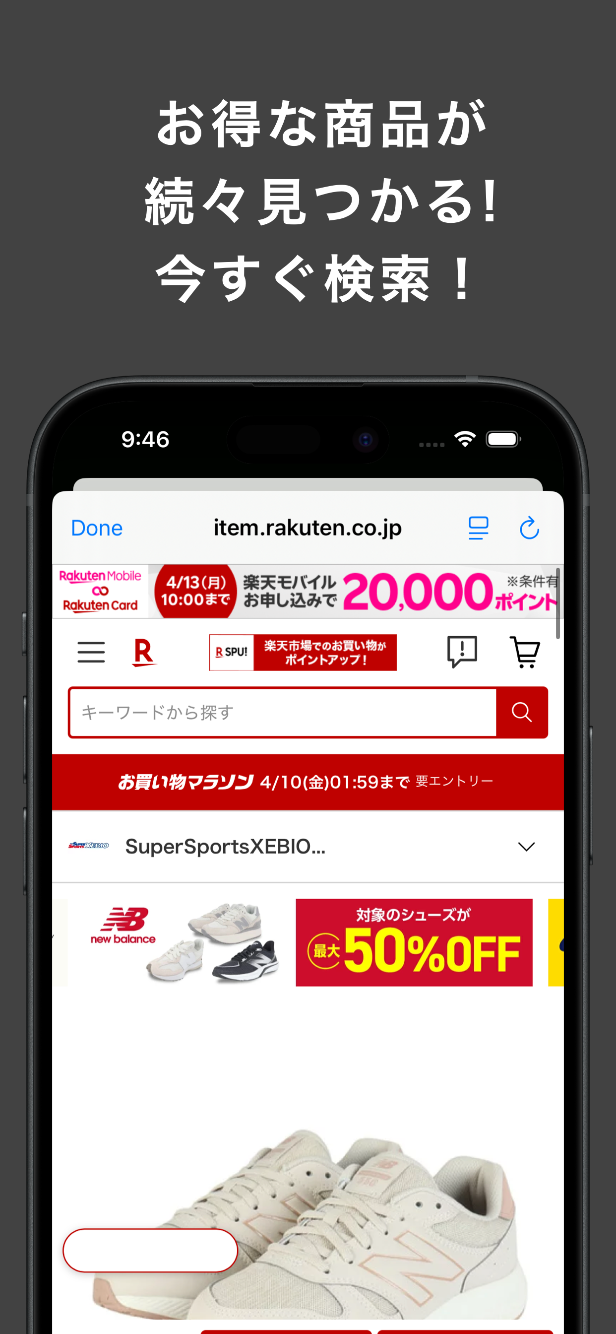 楽10 ショッピングモールのポイントアップが見つかるアプリ screenshot 4