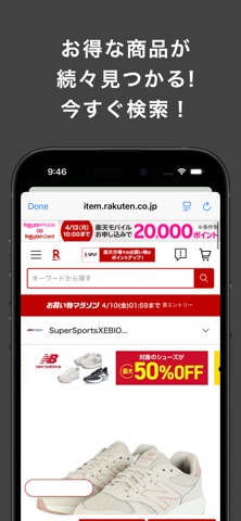楽10 ショッピングモールのポイントアップが見つかるアプリ screenshot
