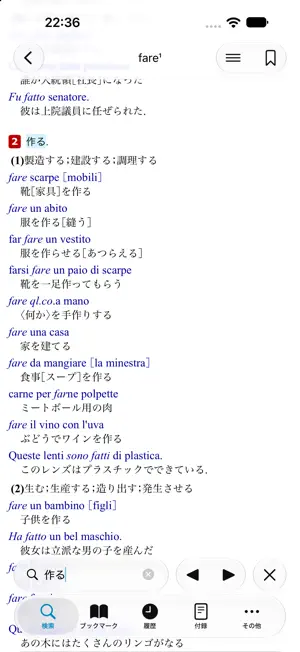 伊和・和伊中辞典 screenshot 4