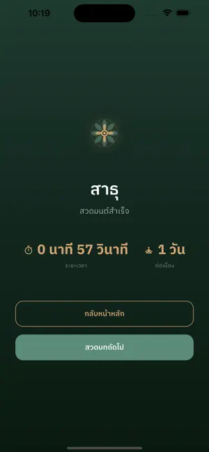 สวดดี screenshot 4