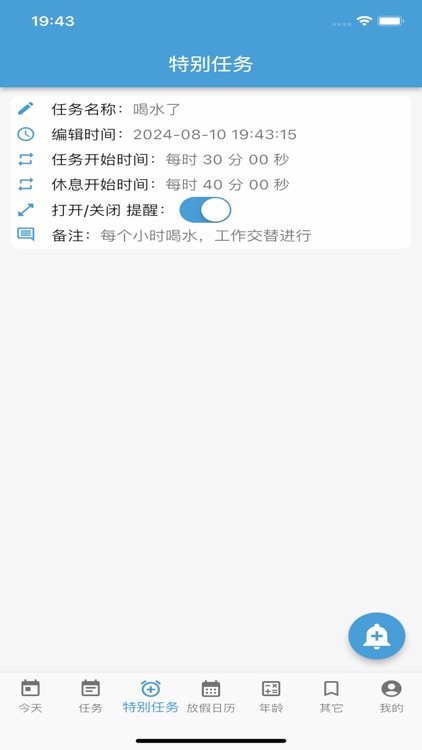 时间管理大师 screenshot-3